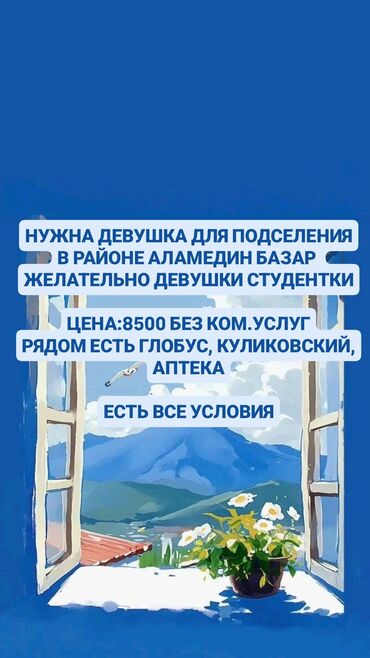 гоголя карпинка суюмбаева ибраимова правда осмонкула: Комната в аренду для девушки, расположенная в районе Аламединского