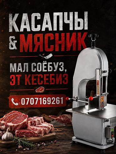 ечки кой: Касапчы — ишенимдүү кызмат! 🐂🥩 Малды союп, этти сапаттуу жана таза — 1