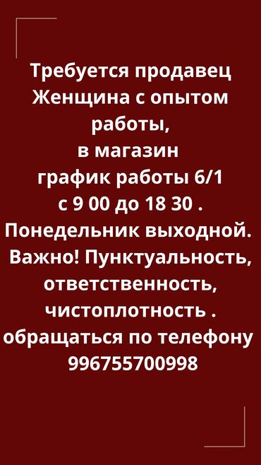 работа расклеивать объявления: Вакансия: продавец в магазин Требуется женщина с опытом работы