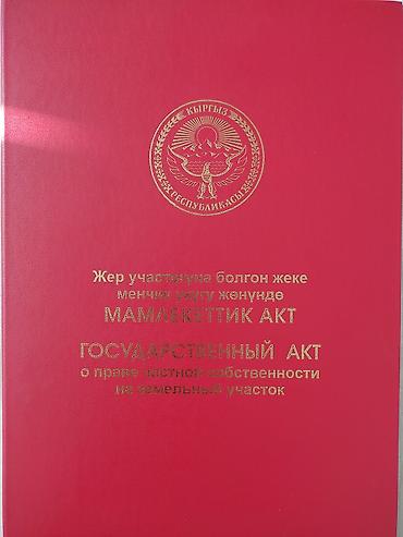 Земельные участки: 8 соток, Для сельского хозяйства, Красная книга, Тех паспорт — 2