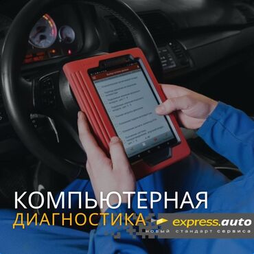панель прибор: Компьютерная диагностика