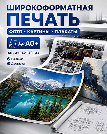 пленка 35mm: Печать на фотобумаге больших фотографий Широкоформатная печать на — 1