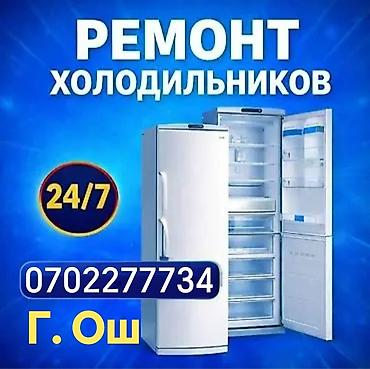 морозильник нерабочий: Ремонт холодильников - Профессиональный ремонт холодильников и — 1