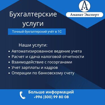 услуги бухгалтерские и аудиторские: Бухгалтерские услуги | Подготовка налоговой отчетности, Сдача налоговой отчетности, Консультация