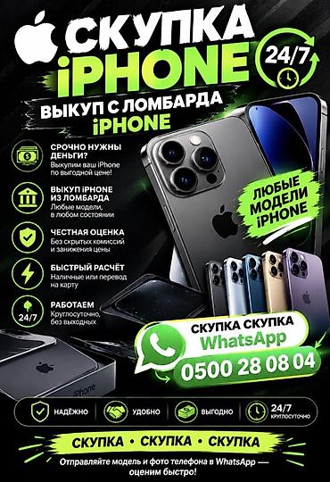Уюлдук телефондор жана аксессуарлар: Скупка iPhone — круглосуточно 24/7 Что предлагаем: - Выкуп iPhone по — 1