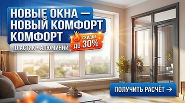 Терезелер үчүн суу агып кетүүчү арыктар: 🏠 **ОКНА И ДВЕРИ НА ЗАКАЗ!** Пластиковые и алюминиевые конструкции — 1