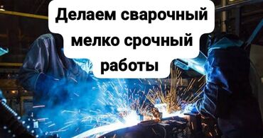 душевые кабины ремонт: Сварочные работы — мелкие и срочные - Выполняем мелкие сварочные