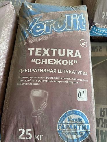 Штукатурка Verolit, Полимерная, Снежок
