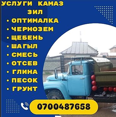 тендер кж: Заказать Камаз, Доставка щебня, угля, песка, чернозема, отсев, 9000 тонн — 1