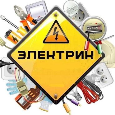 светильник для дома: Электрик | Установка распределительных коробок, Подключение электроприборов, Перенос электроприборов Больше 6 лет опыта