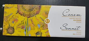 Lak-boya məhsulları: Sonnet “Studio Oil Colours” – 12 rəngli rəssamlıq yağlı boya dəsti - — 1