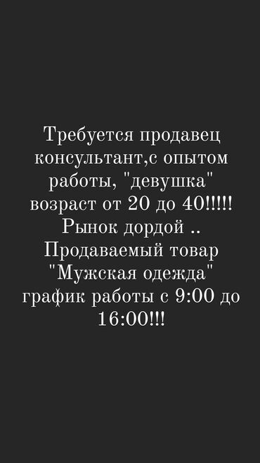 монголия работа для кыргызстанцев: Продавцы-консультанты