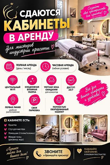 место для аренды: Сдаётся в аренду кабинет в салоне - Предназначение: коммерческое. - — 1