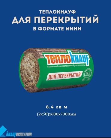 пледы из плюшевой пряжи: Теплоизоляционный материал ТеплоКнауф для перекрытий в формате мини