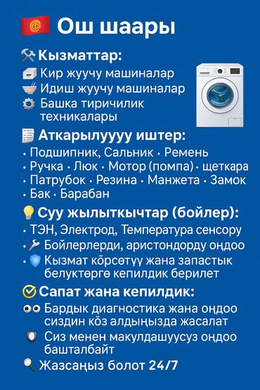 электро мясорубки: 🇰🇬 Ош шаары 🛠️ Кызматтар: Ремонт, тейлөө жана орнотуу: 🧺 Кир