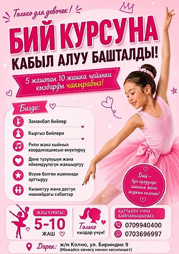 хореографы: Курс танцев для девочек 5–10 лет Направления и программа: - — 1