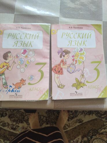 продленка 1 4 класс русский язык: Продаю учебники. Русский язык 3 класс 200. автор Полякова