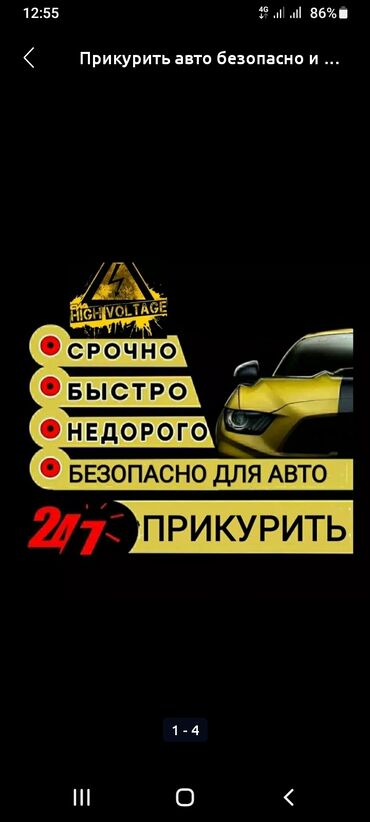 стоп сигнал: Услуга прикурить автомобиль Прикурить авто безопасно и быстро !