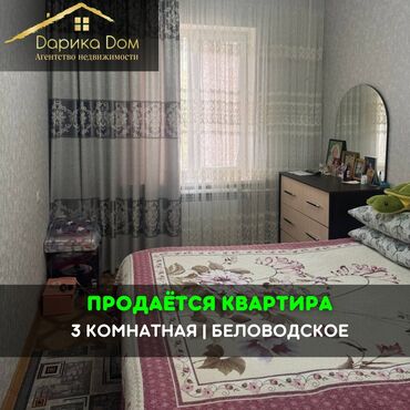работа в бишкеке швейный цех упаковщик: 3 комнаты, 75 м²