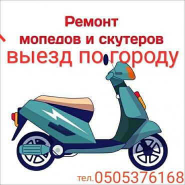 скутер на воде: Выезд Ремонт скутеров мопедов замена пластика . под заказ . ремонт