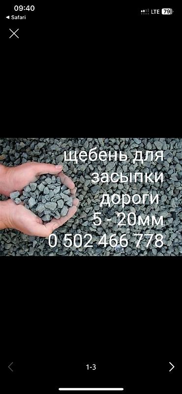 Шебень, щебень,Щебёнка Щебёнка, песок,песок для штукатурки, песок для