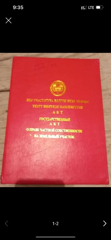 ак ордо участки: 35 соток, Для строительства, Красная книга