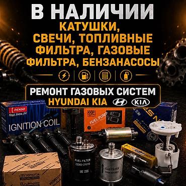 pls 4: Ремонт топливной системы, Ремонт моновпрыска, Тип двигателя: Газ, Kia — 2