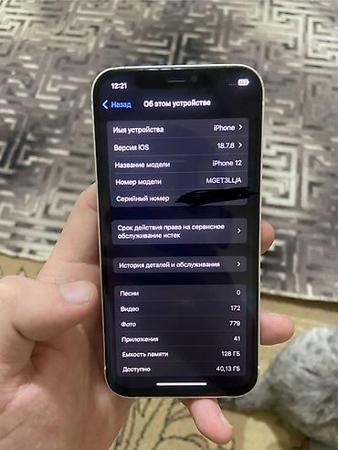 redmi tv: IPhone 12, Б/у, 128 ГБ, Белый, Чехол, 100 % — 5
