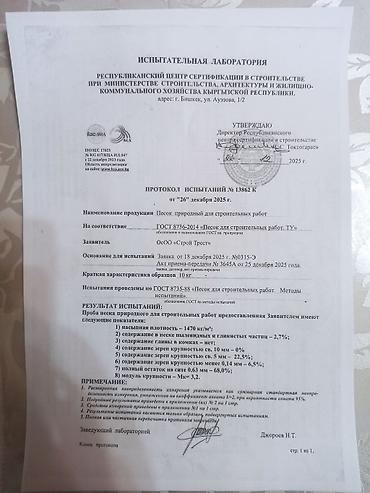 Песок: Песок, Ивановский карьер, В тоннах, Камаз, Хово — 9