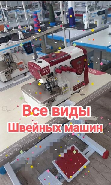Спецодежда: Швейная машинка швейная машинка Швейная машинка швейная машинка