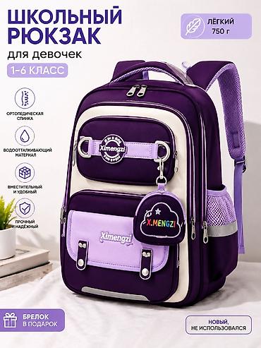 рюгзак: Новый школьный рюкзак, не использовался, в упаковке. 💜 Большой — 2
