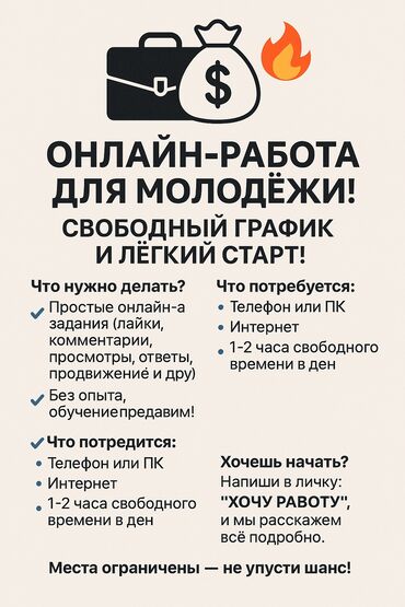 ищу работу отель: 💼 Онлайн-работа для молодёжи! Свободный график и лёгкий старт! 💸 Ты в