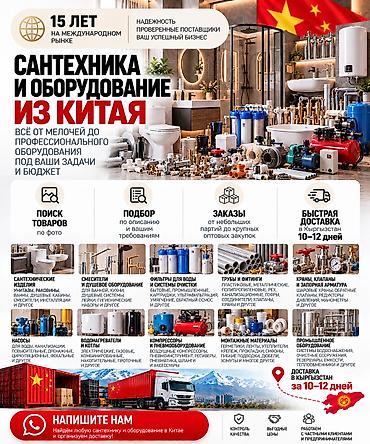 🇨🇳 ВАШ НАДЁЖНЫЙ ПАРТНЁР ПО ЗАКУПКАМ В КИТАЕ 15 лет на международном at lalafo.kg 🇨🇳 ВАШ НАДЁЖНЫЙ ПАРТНЁР ПО ЗАКУПКАМ В КИТАЕ 15 лет на международном