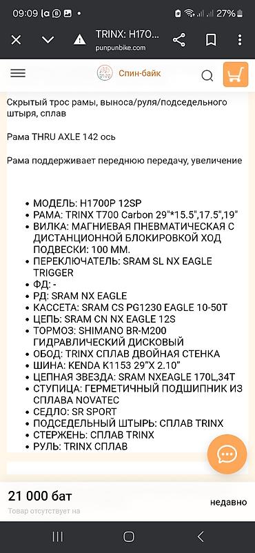 Горные велосипеды: Горный велосипед, Trinx, Алюминий, Новый — 9