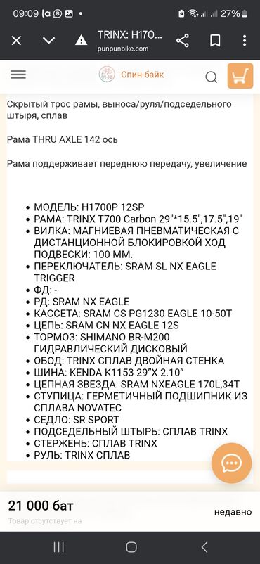 Горные велосипеды: Горный велосипед, Trinx, Рама L (172 - 185 см), Карбон, Новый — 17