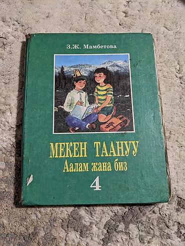 solutions upper intermediate: ШКОЛЬНЫЕ КНИГИ БИОЛОГИЯ 6-7 КЛАСС В.КОРЧАГИНА - 150 сом Кыргыздардын — 3
