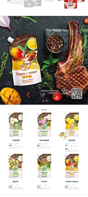 Соусы и специи: Соусы, кетчупы и майонезы бренда «3 Желания» ОРТОСАЙСКИЙ Р-К СКЛАД — 6