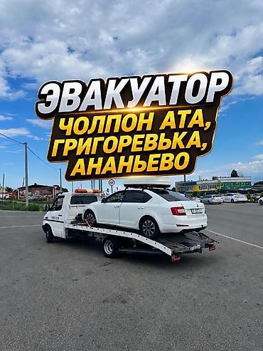 эвакуаторы беловодск: С ломаной платформой — 1