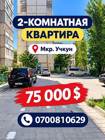 2 комнаты, 54 м², Учкун мкр 106 серия, 9 этаж, Косметический ремонт