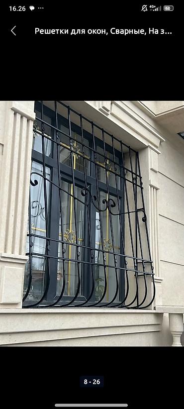 Решетки для окон: Решетки для окон, Сварные, На заказ, Бесплатная установка — 11