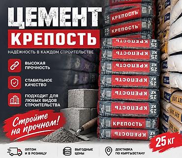 мешки для цемента оптом: Цемент «Крепость» — надёжность в каждом строительстве. - Высокая — 1