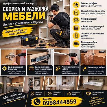 сварка купить: Профессиональная сборка и разборка мебели Что делаем: - Сборка шкафов — 1