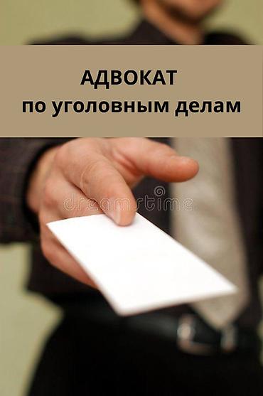 зака: Юридические услуги | Административное право, Гражданское право, Семейное право | Консультация, Аутсорсинг — 2
