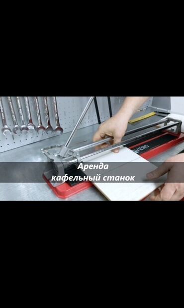 купить строительный фен бу: Аренда кафель резка берилет, сатылатдагы Описание: - Ручной станок