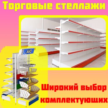 морозильная камера бишкек цена: Стеллаж металлический, сборные стеллажи, стеллажи для магазинов, полки