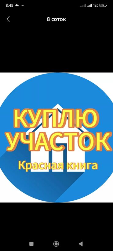 купить участок дешево: 5 соток Газ, Водопровод, Канализация