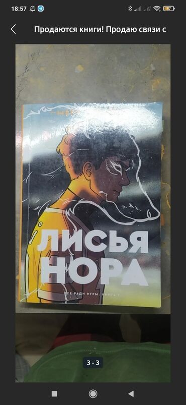 клуб романтики: Подростковая литература, На русском языке, Б/у, Самовывоз