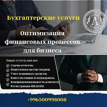 Бухгалтерские услуги | Подготовка налоговой отчетности, Сдача налоговой отчетности, Консультация