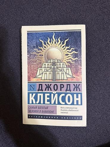 вавилон: На русском языке, Б/у, Самовывоз — 3