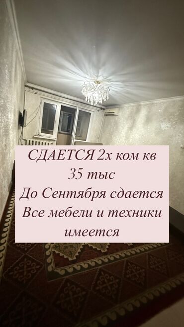 сдаю дом на длительный срок рядом просп жибек жолу бишкек: 2 бөлмө, Менчик ээси, Чогуу жашоосу жок, Толугу менен эмереги бар